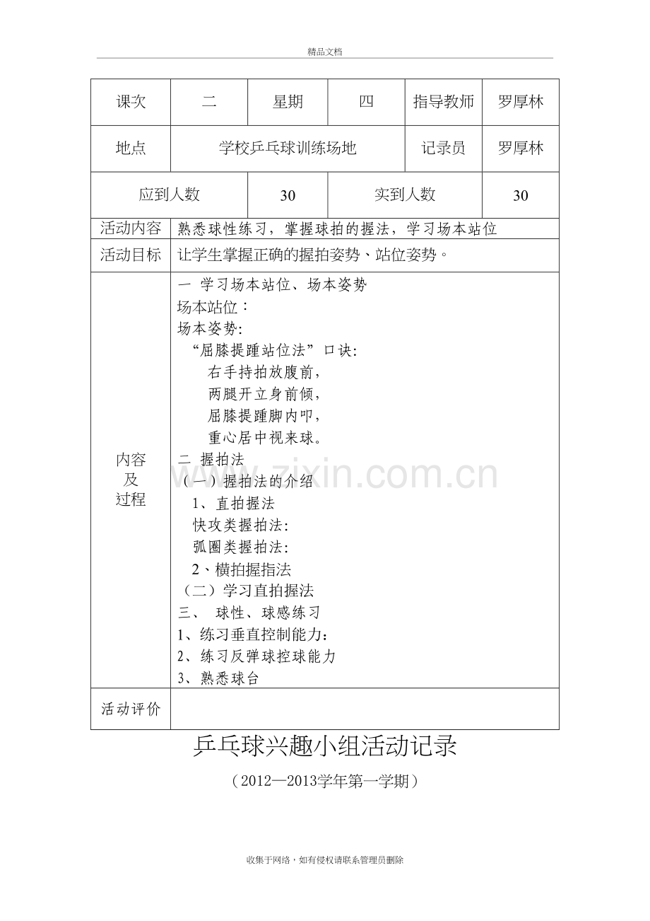 乒乓球社团活动记录说课材料.doc_第3页