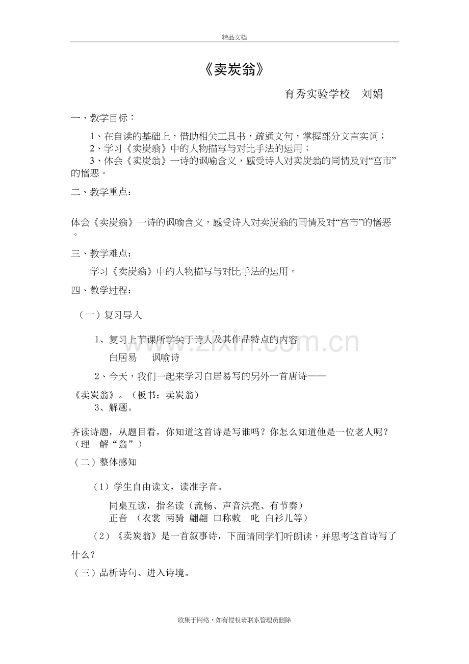 卖炭翁教案讲解学习.doc_第2页