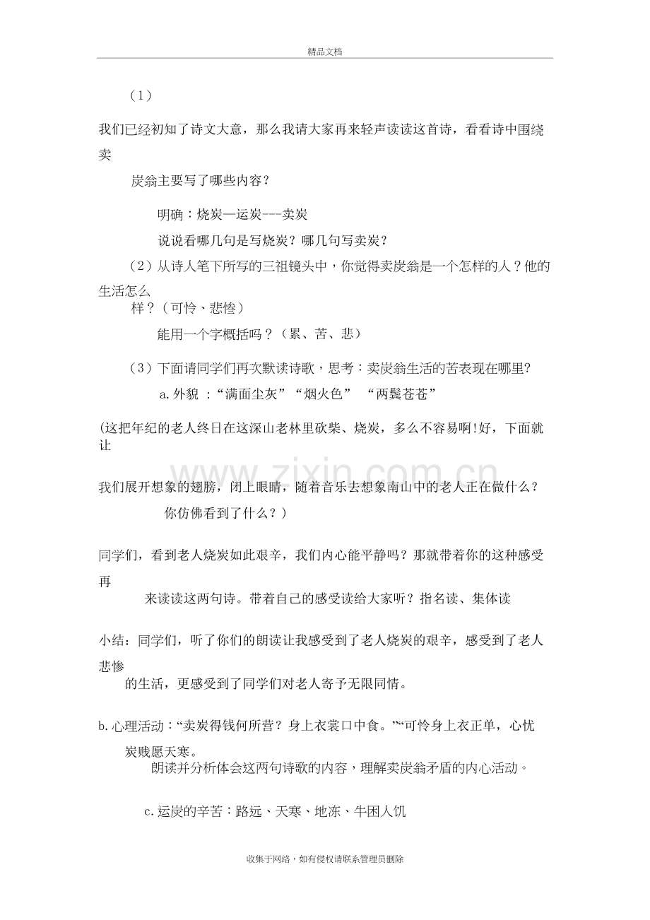 卖炭翁教案讲解学习.doc_第3页