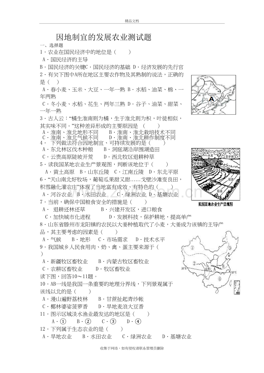 因地制宜的发展农业测试题教学内容.doc_第2页