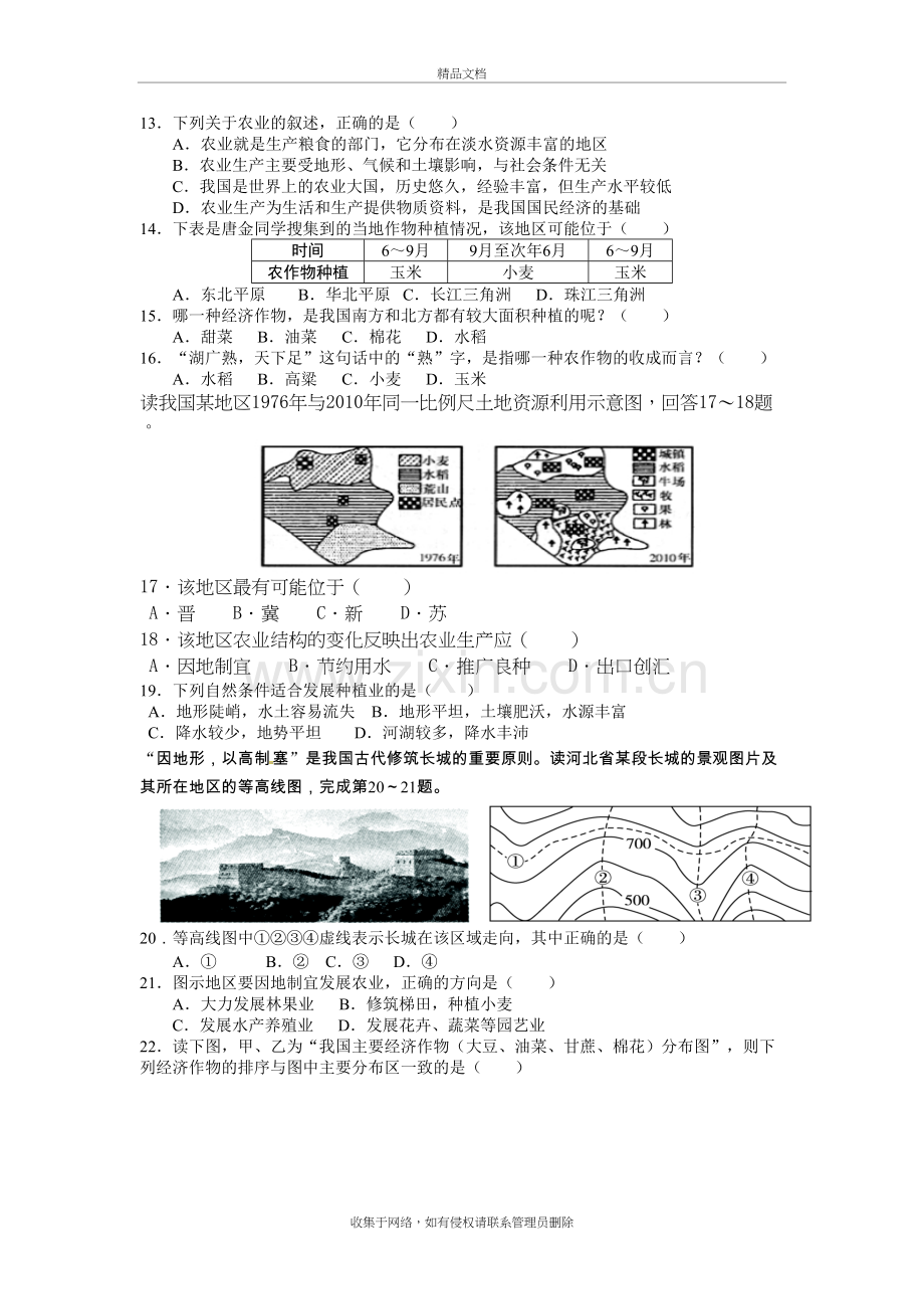 因地制宜的发展农业测试题教学内容.doc_第3页