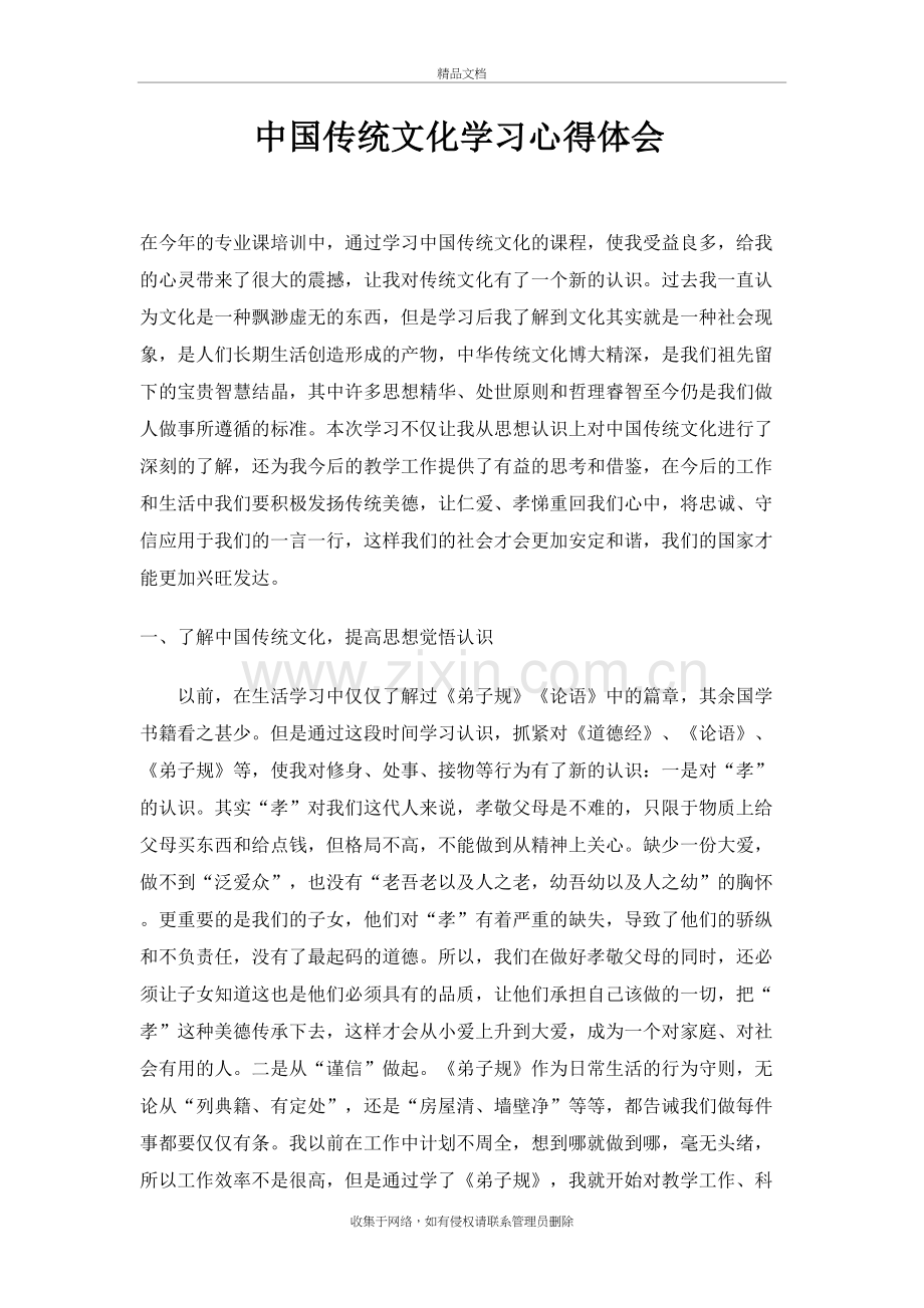 中国传统文化学习心得体会资料讲解.doc_第2页