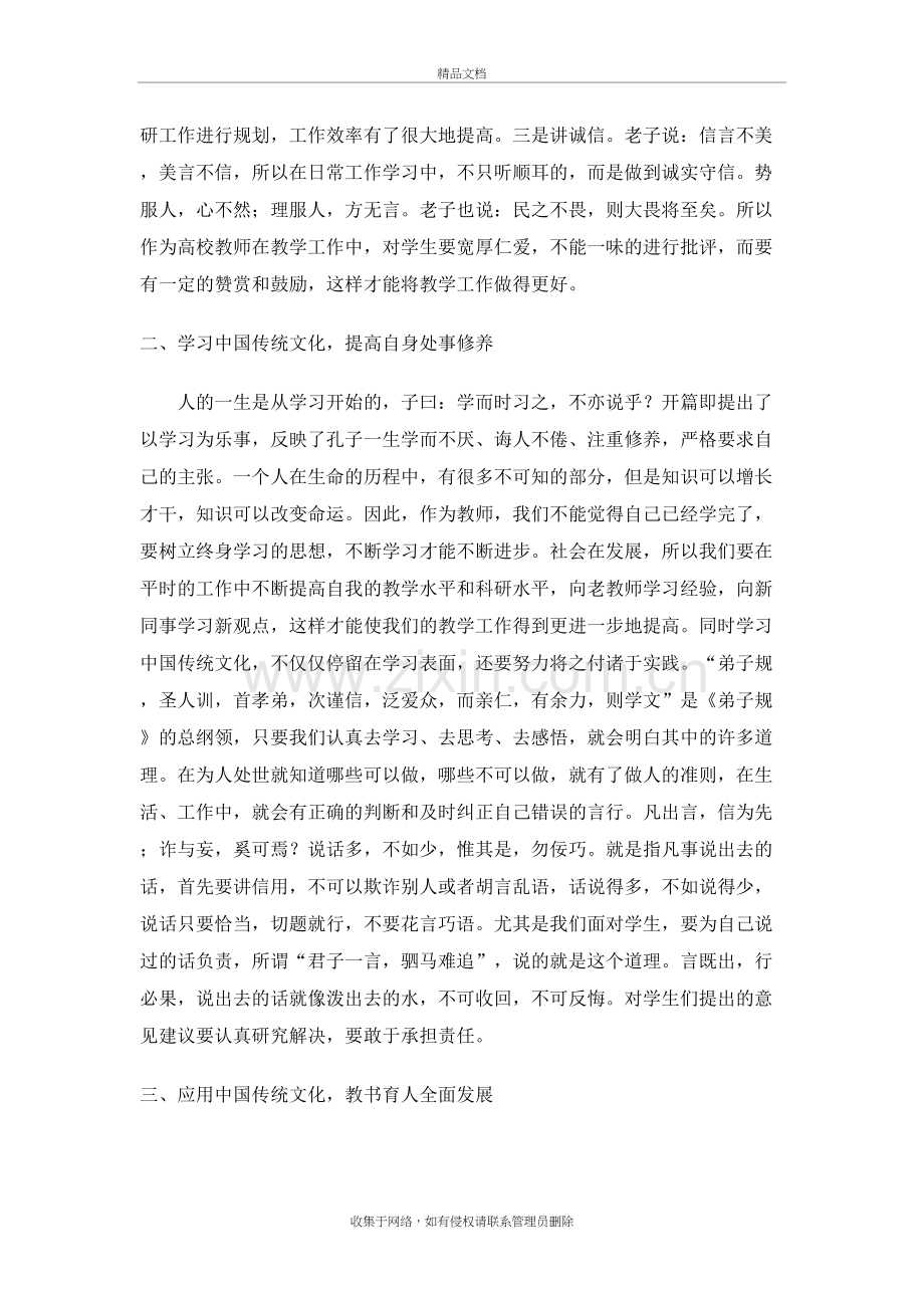 中国传统文化学习心得体会资料讲解.doc_第3页