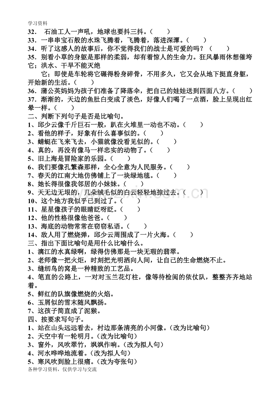 小学六年级修辞手法专项练习讲课讲稿.doc_第2页