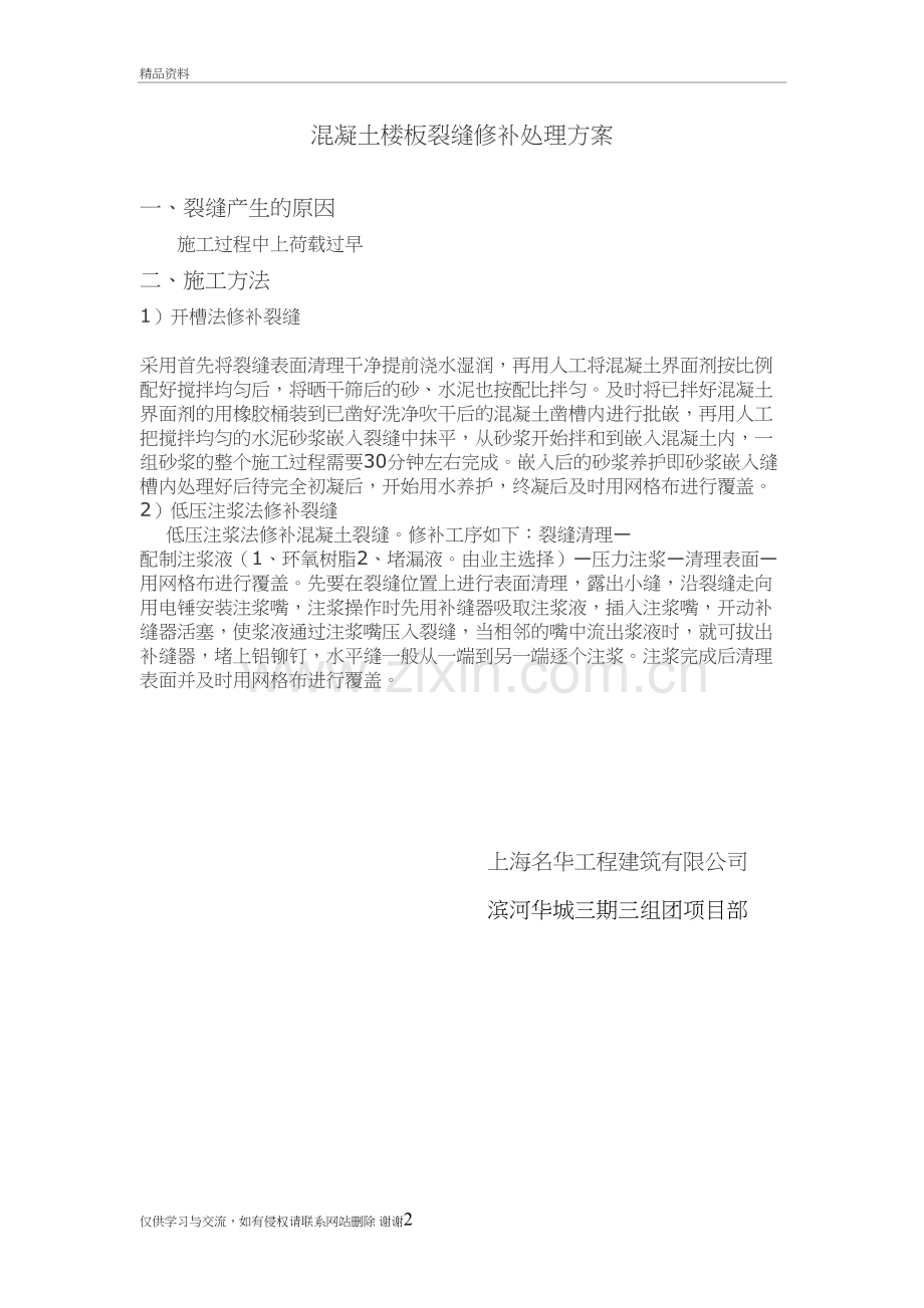 混凝土楼板裂缝修补处理方案讲课教案.doc_第2页