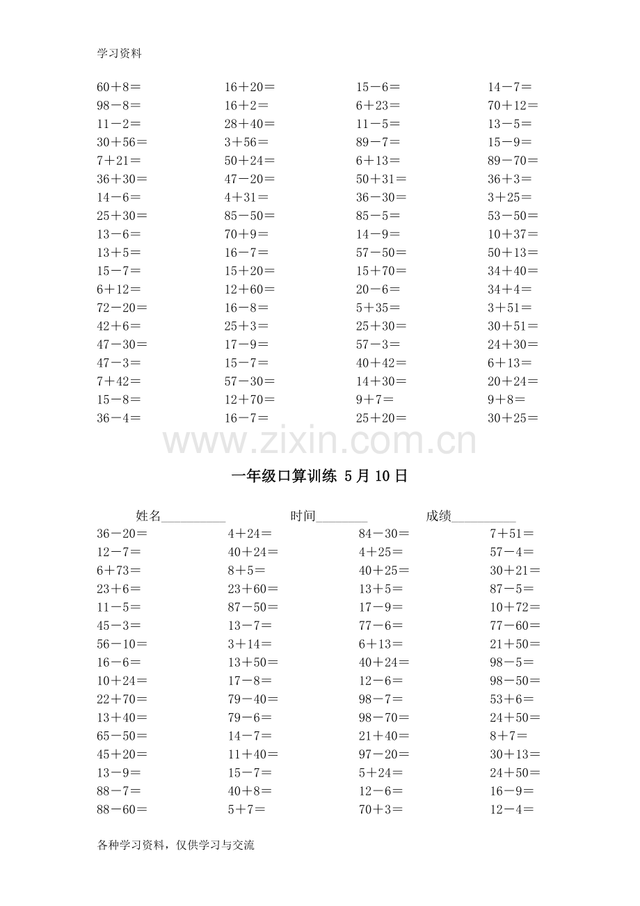 一年级下册口算训练八教学提纲.doc_第2页