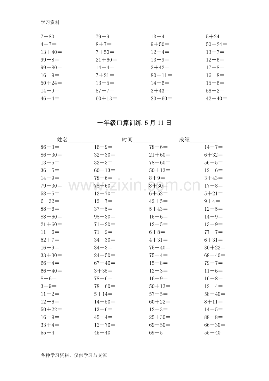 一年级下册口算训练八教学提纲.doc_第3页