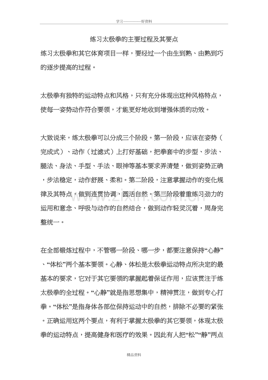 练习太极拳的主要过程及其要点复习过程.doc_第2页