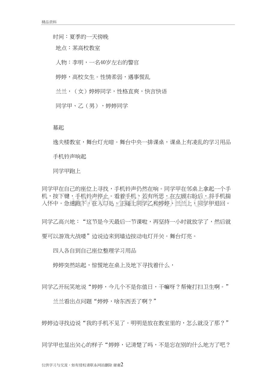 校园安全微电影剧本资料.doc_第2页