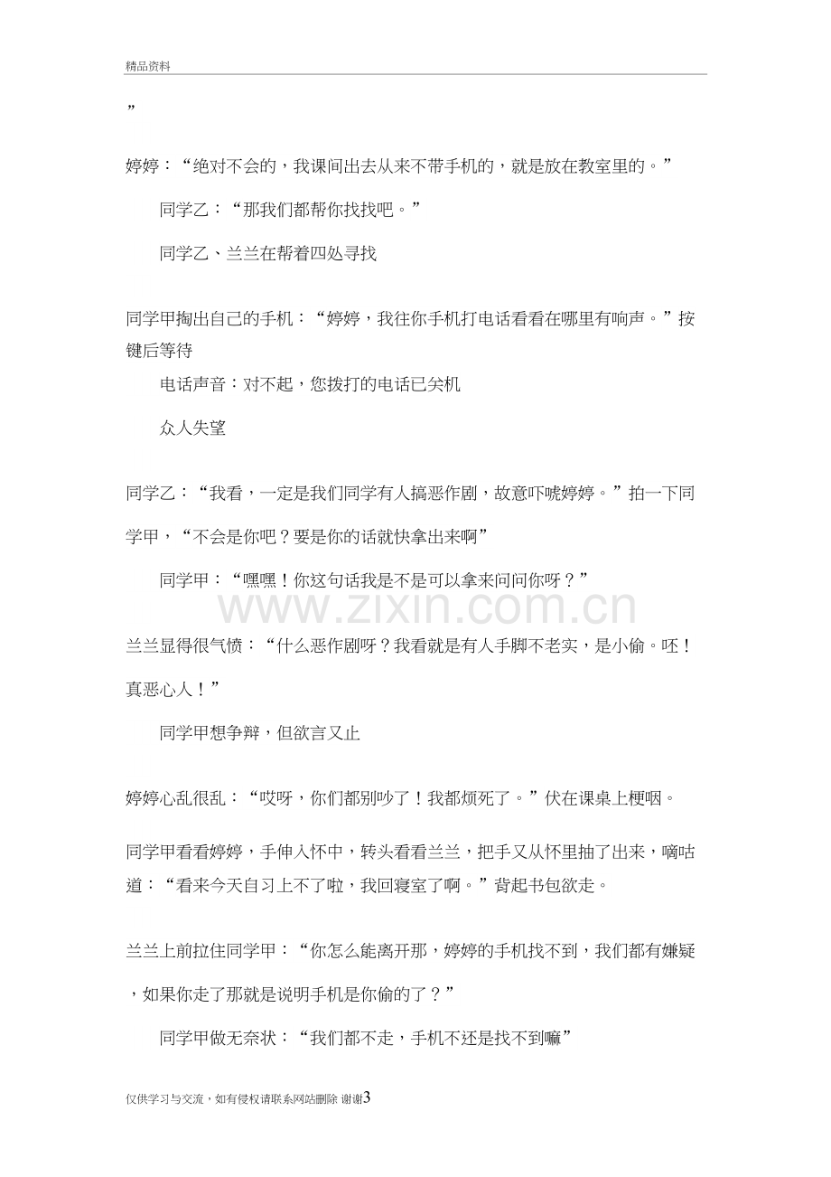 校园安全微电影剧本资料.doc_第3页