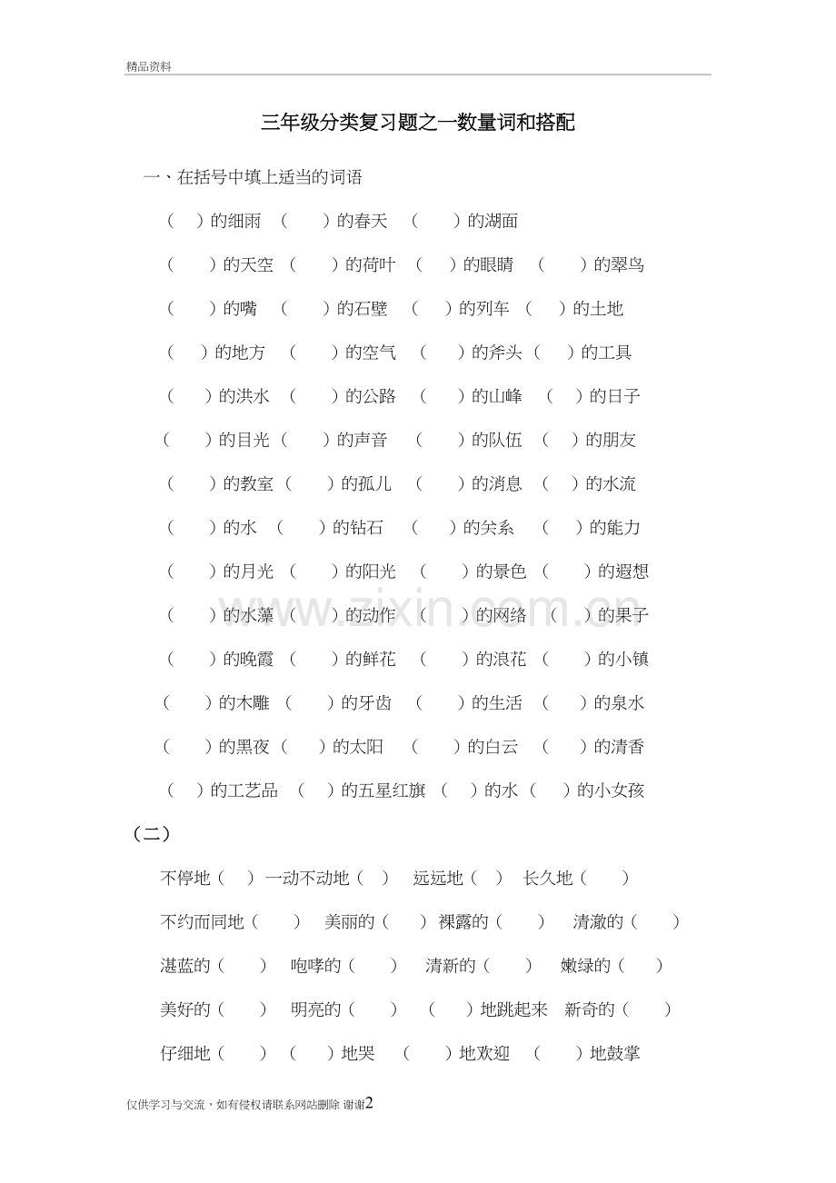 三年级分类复习题之一数量词和搭配教学文案.doc_第2页