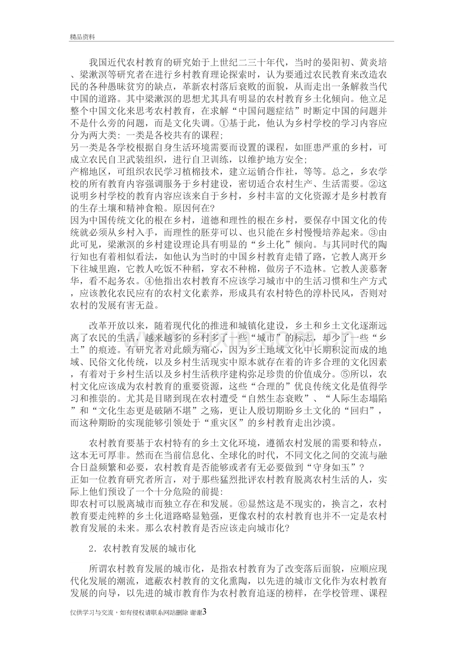 我国农村教育发展方向的困境与出路学习资料.doc_第3页