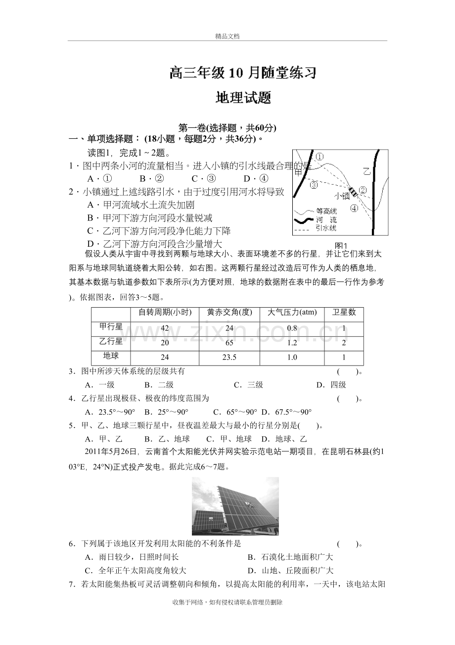 盐城中学届高三10月随堂练习地理试题备课讲稿.doc_第2页