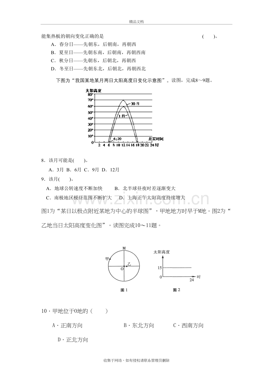 盐城中学届高三10月随堂练习地理试题备课讲稿.doc_第3页