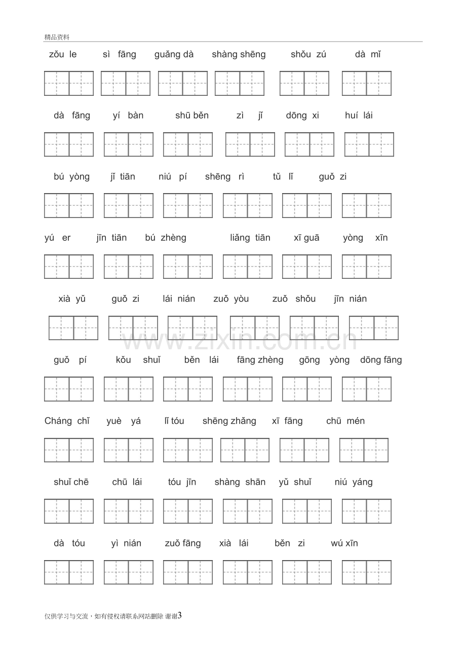 一年级语文上册看拼音写田字格培训讲学.doc_第3页