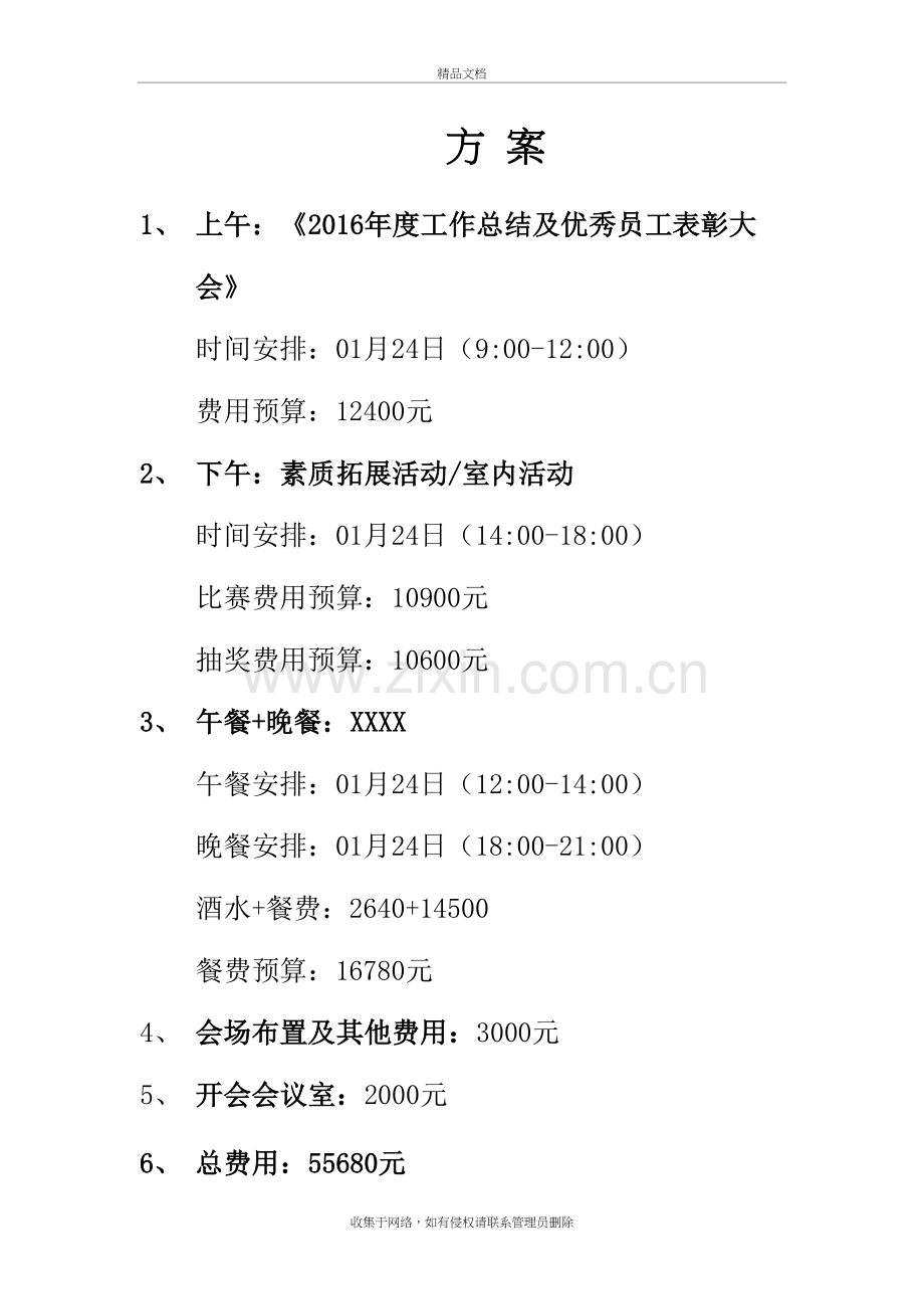 年终总结会议方案知识讲解.doc_第3页