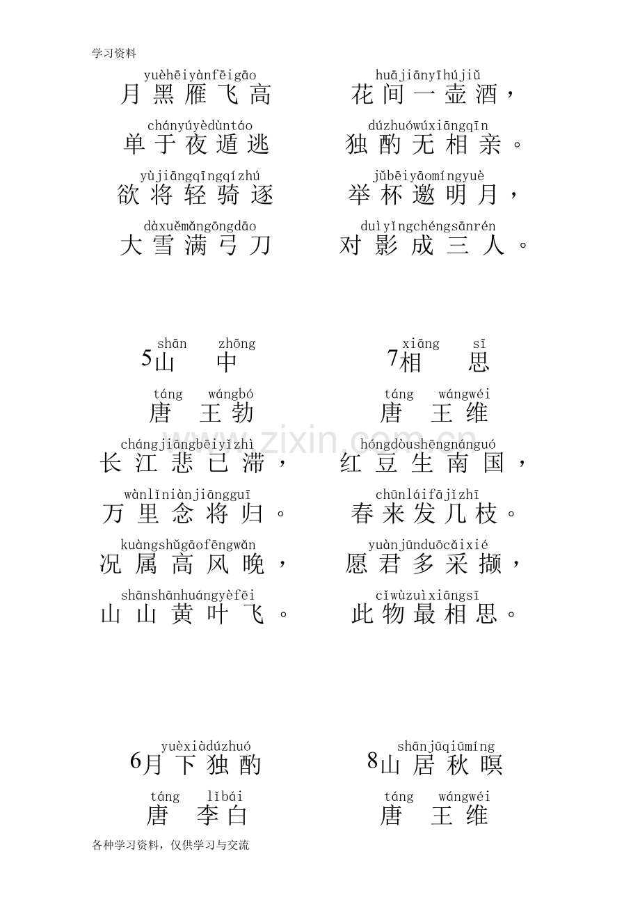 一年级古诗村居拼音讲课讲稿.doc_第2页