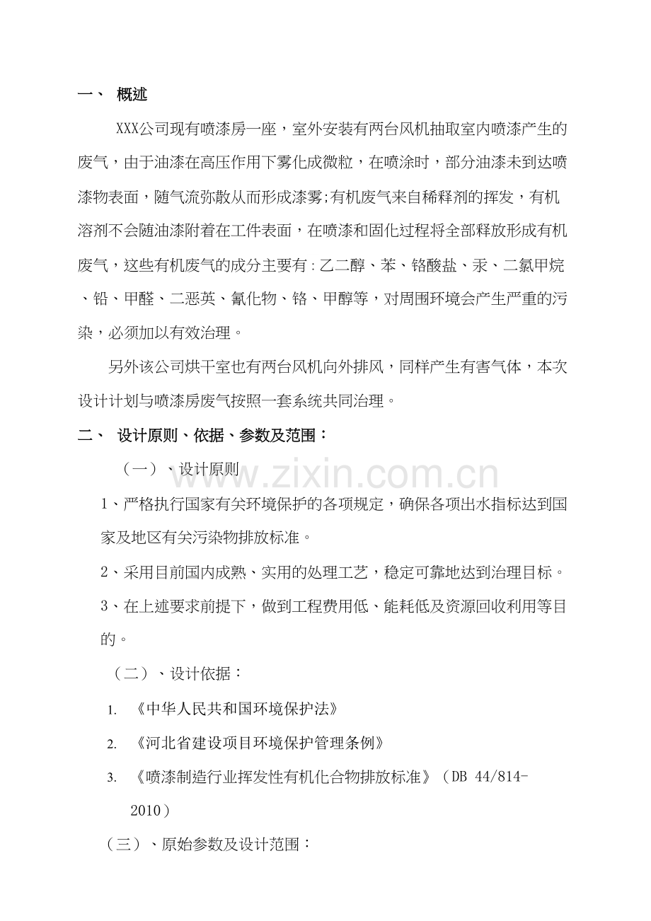 喷漆房废气处理方案教学内容.doc_第3页