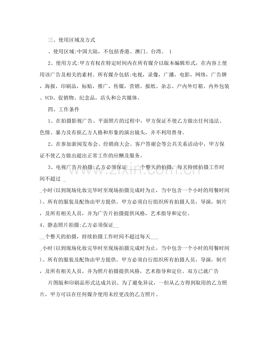 品牌代言协议书教学文案.doc_第3页