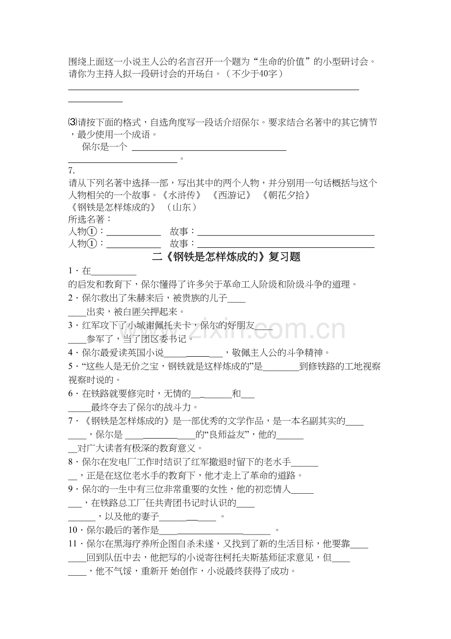 《钢铁是怎样炼成的》中考试题集锦教学提纲.doc_第3页