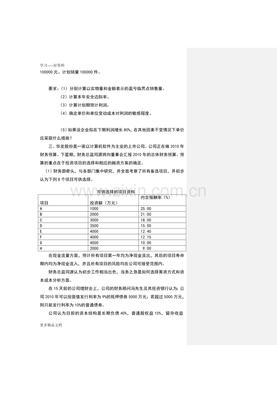 财务管理案例分析题目教学文案.doc_第2页