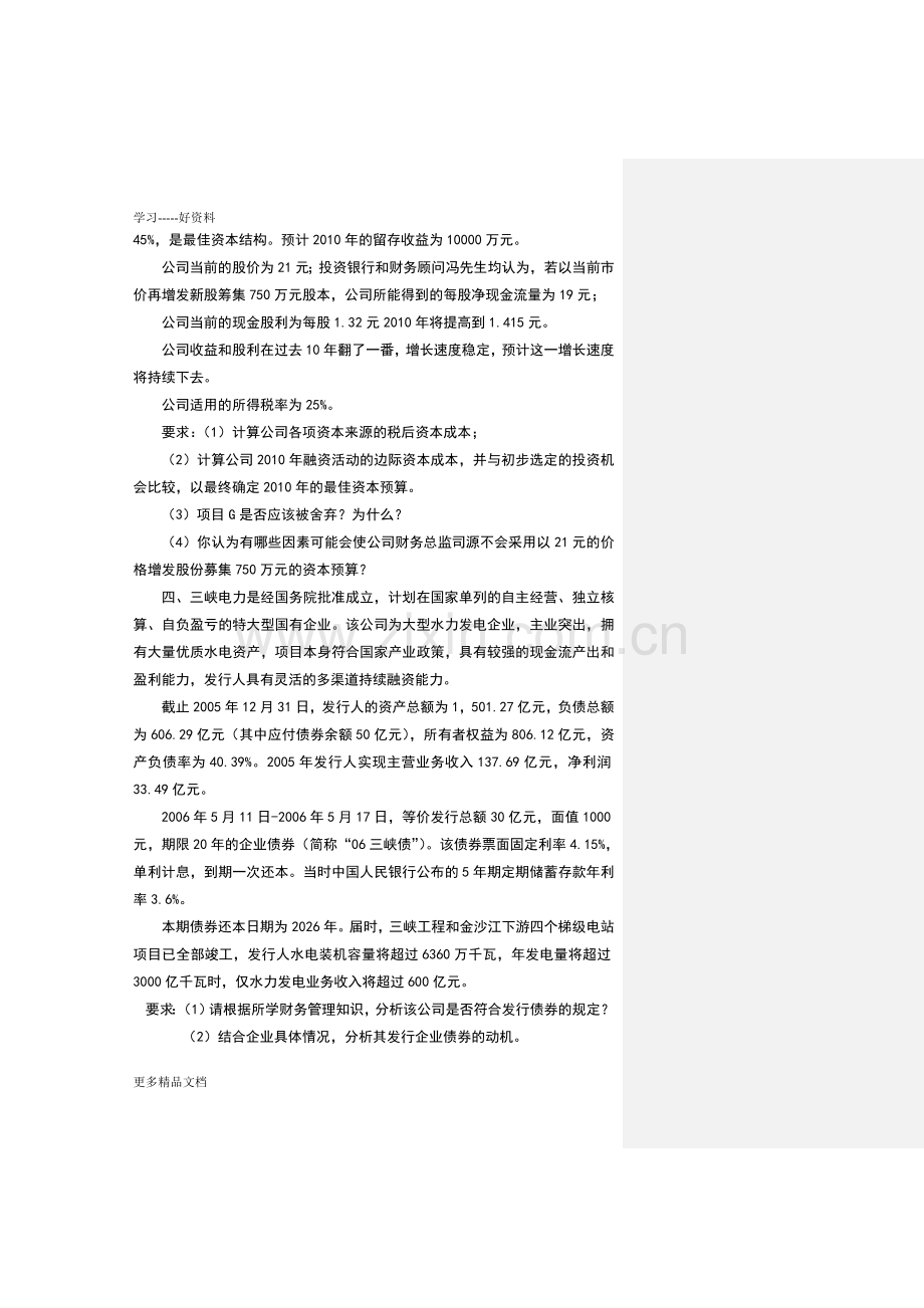 财务管理案例分析题目教学文案.doc_第3页