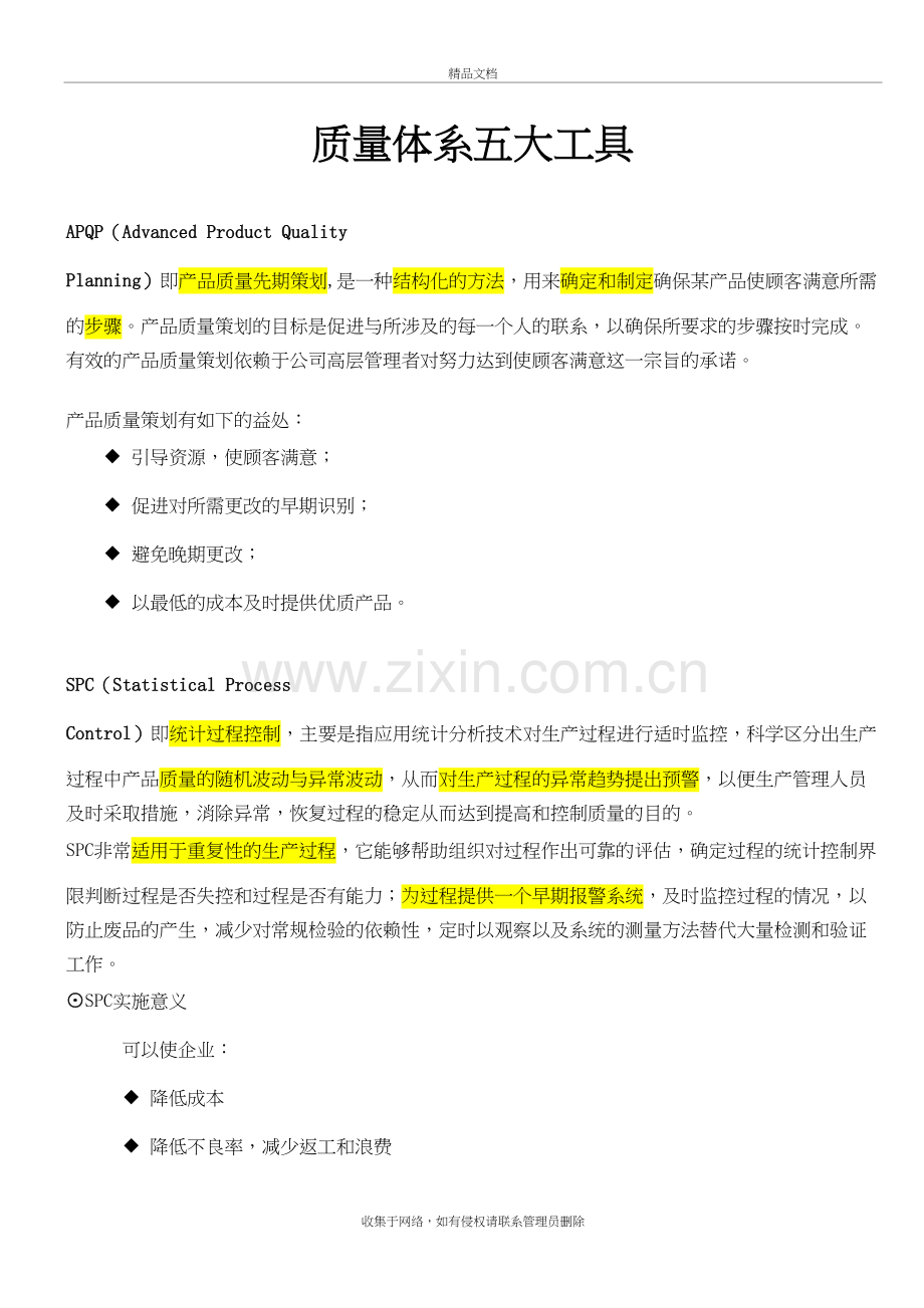 质量体系五大工具七大手法定义及详细解读知识分享.doc_第2页