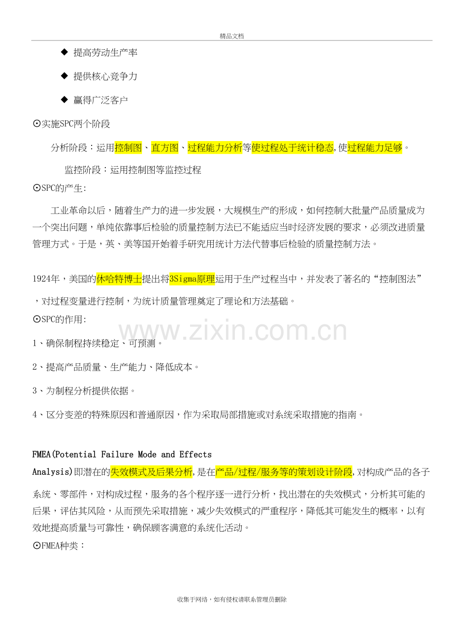 质量体系五大工具七大手法定义及详细解读知识分享.doc_第3页