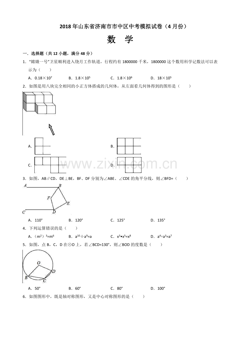 精选2019年4月山东省济南市市中区中考数学模拟试卷(有答案解析)说课材料.doc_第1页