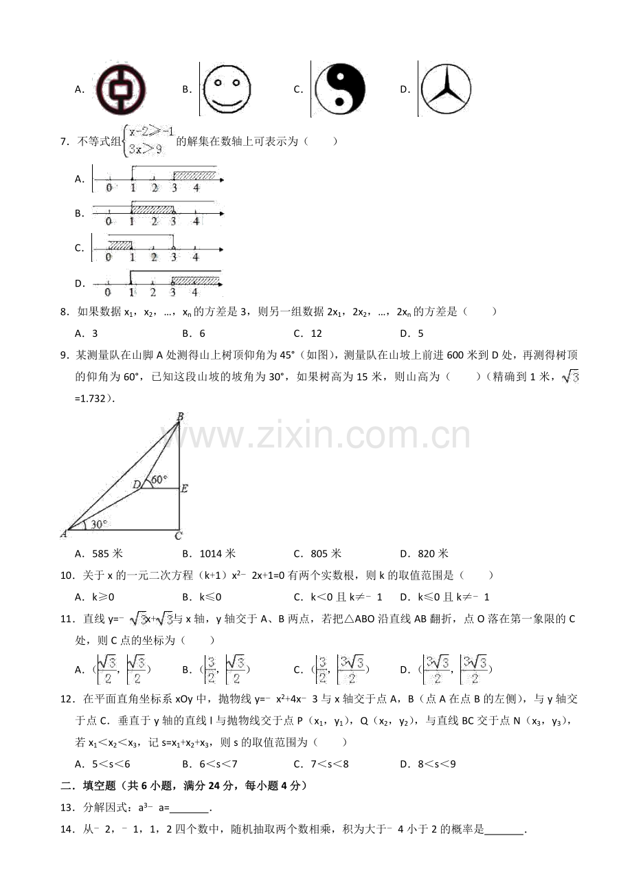 精选2019年4月山东省济南市市中区中考数学模拟试卷(有答案解析)说课材料.doc_第2页