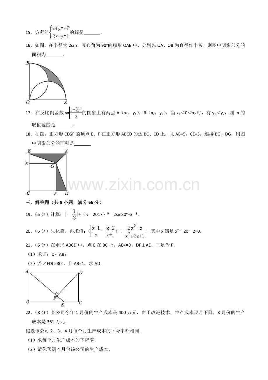 精选2019年4月山东省济南市市中区中考数学模拟试卷(有答案解析)说课材料.doc_第3页