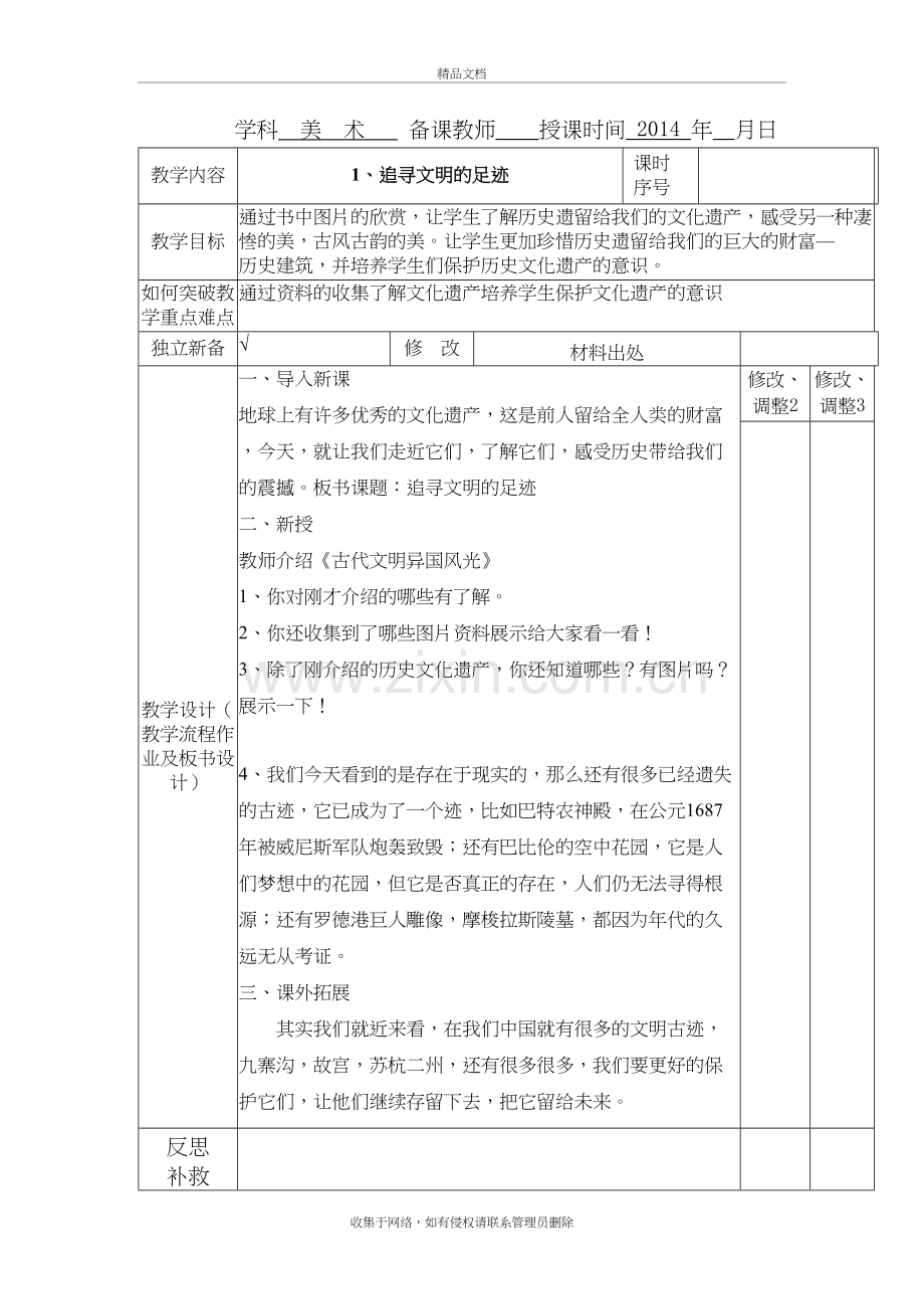 追寻文明的足迹教案演示教学.doc_第2页