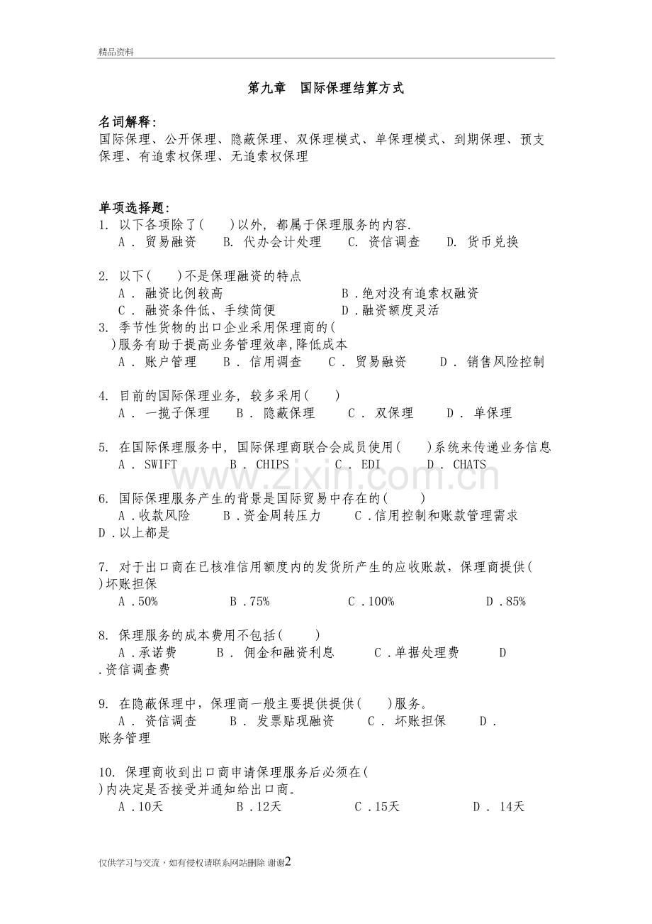 第九章-国际保理结算方式教学教材.doc_第2页