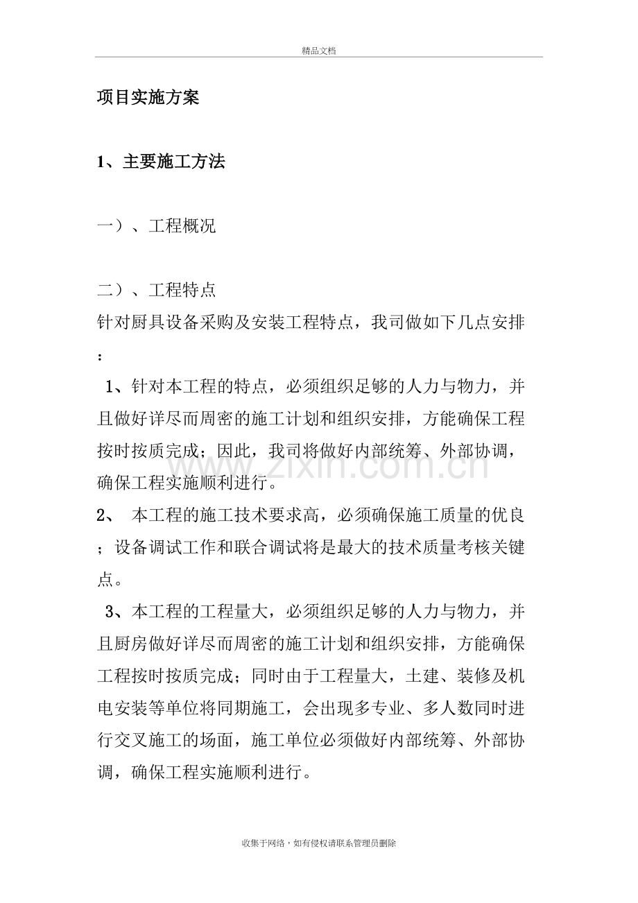 厨房设备建设方案培训讲学.doc_第2页