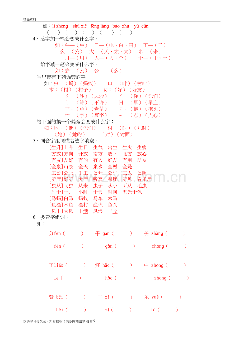 一年级语文复习知识点整理教学教材.doc_第3页