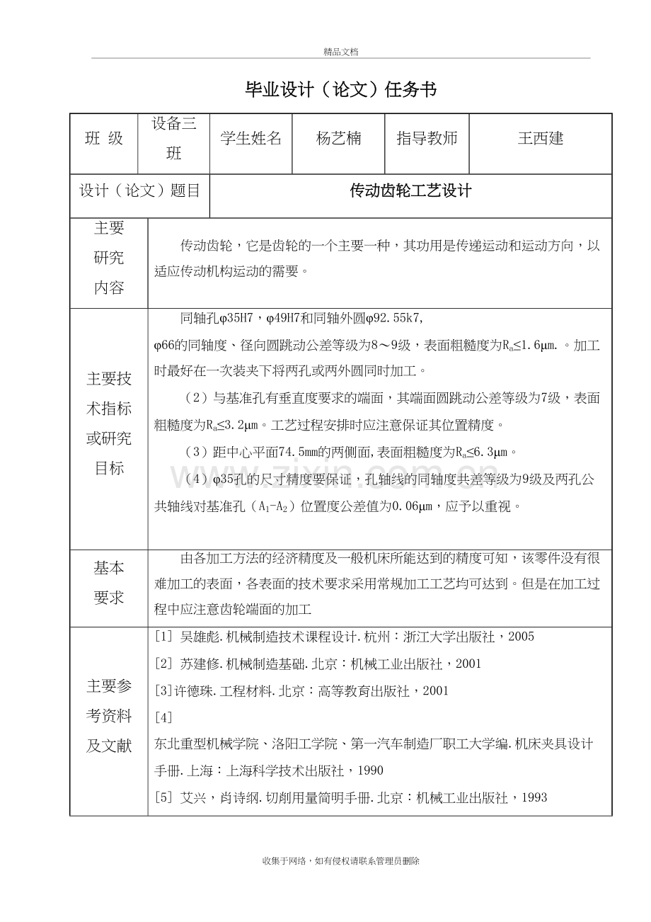 传动齿轮工艺设计教学文案.doc_第3页