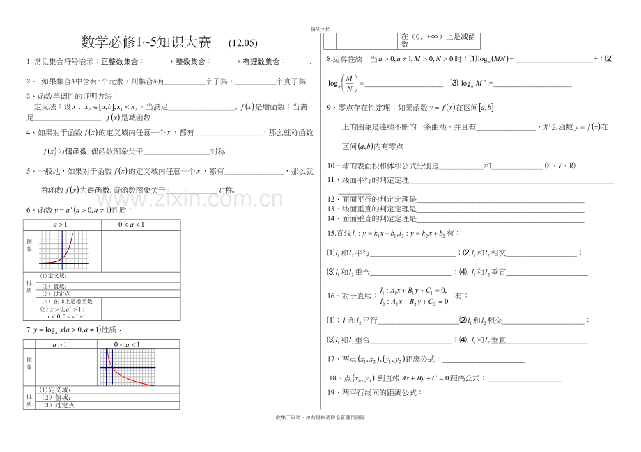 高中数学必修知识点总结填空题讲解学习.doc_第2页