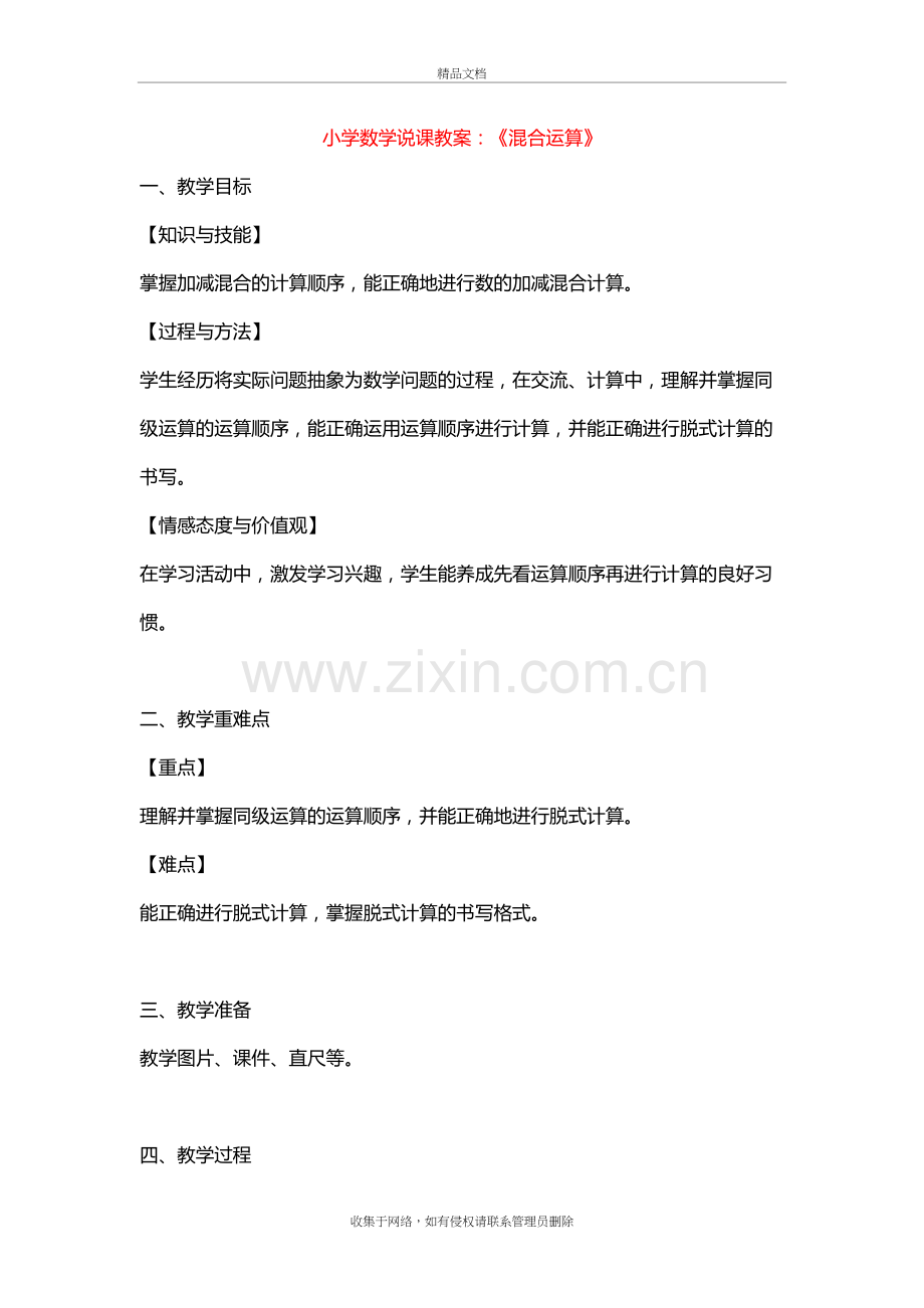 小学数学教案教学提纲.doc_第2页