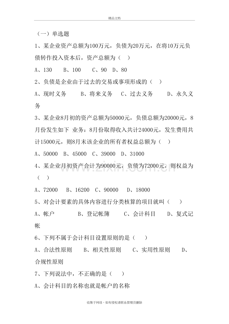 会计要素习题教学内容.doc_第2页