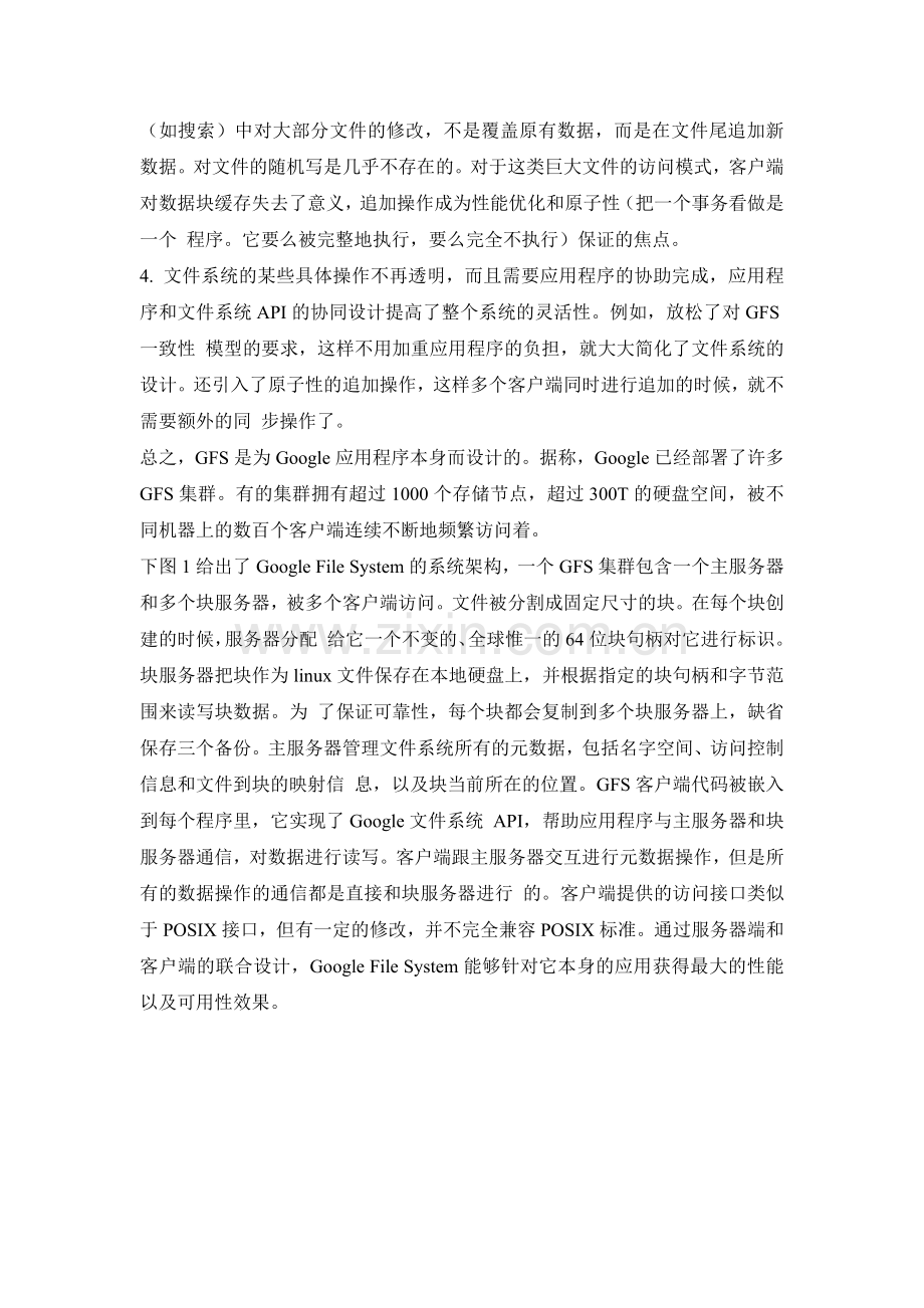 深度剖析云计算背后采用的具体技术教学内容.docx_第2页