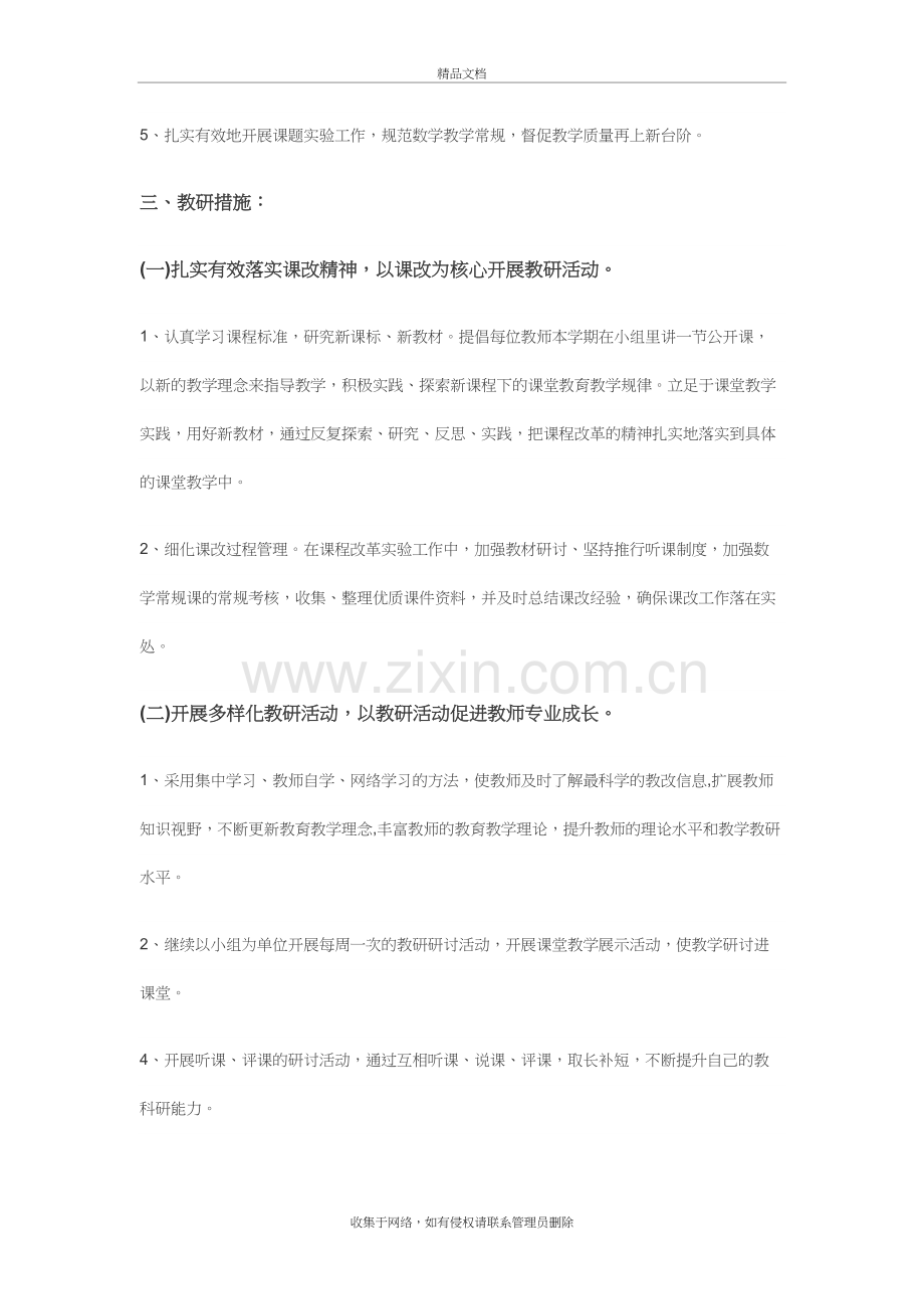 小学数学教研组计划说课讲解.doc_第3页