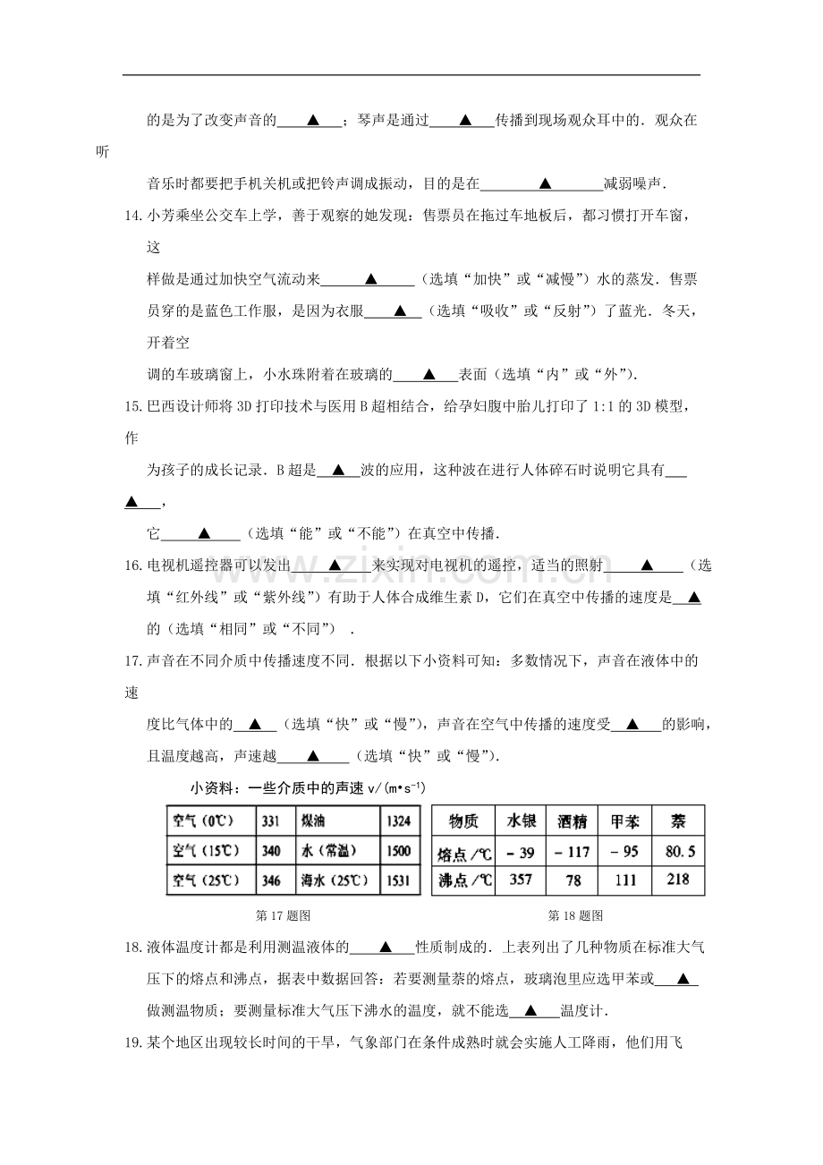 八年级上学期期中考试物理试卷复习进程.doc_第3页