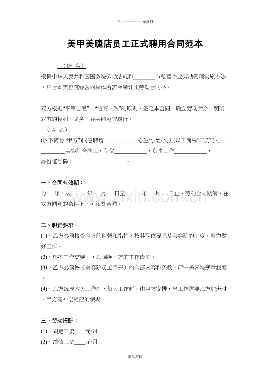 美甲美睫店员工正式聘用合同范本讲课讲稿.doc_第2页