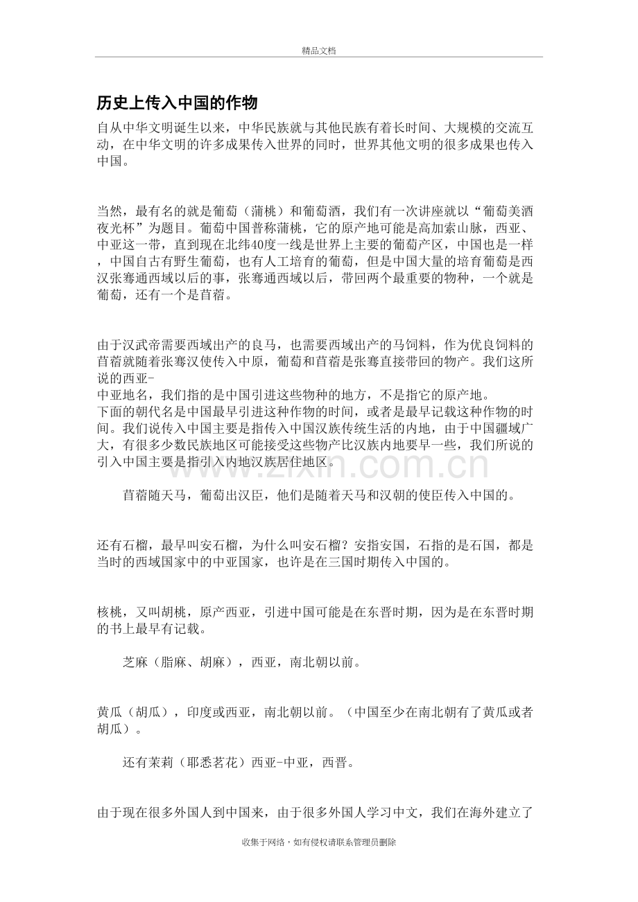 历史上传入中国的作物学习资料.doc_第2页