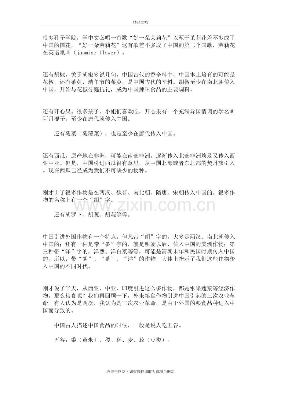 历史上传入中国的作物学习资料.doc_第3页