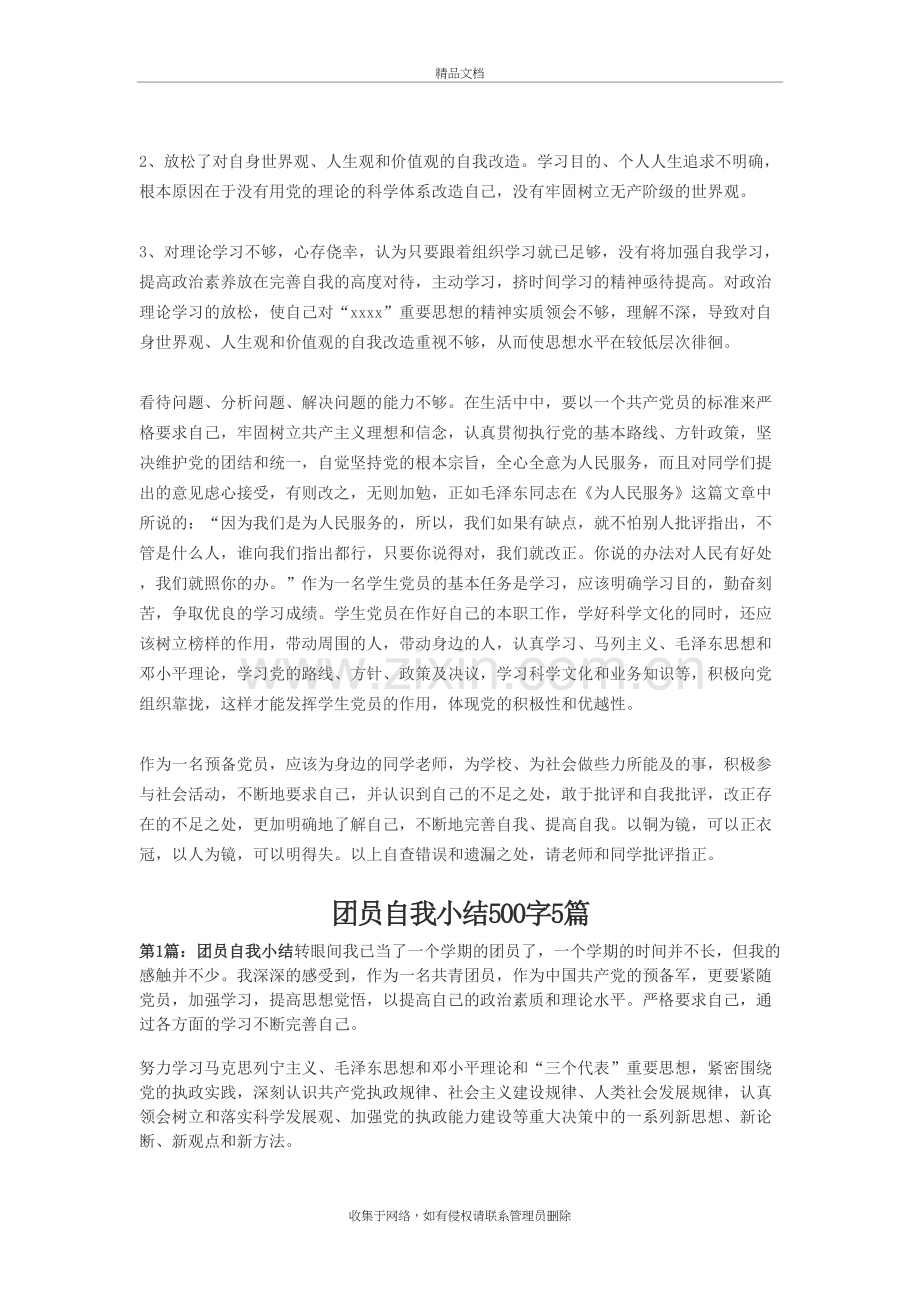 团员个人总结说课材料.doc_第3页