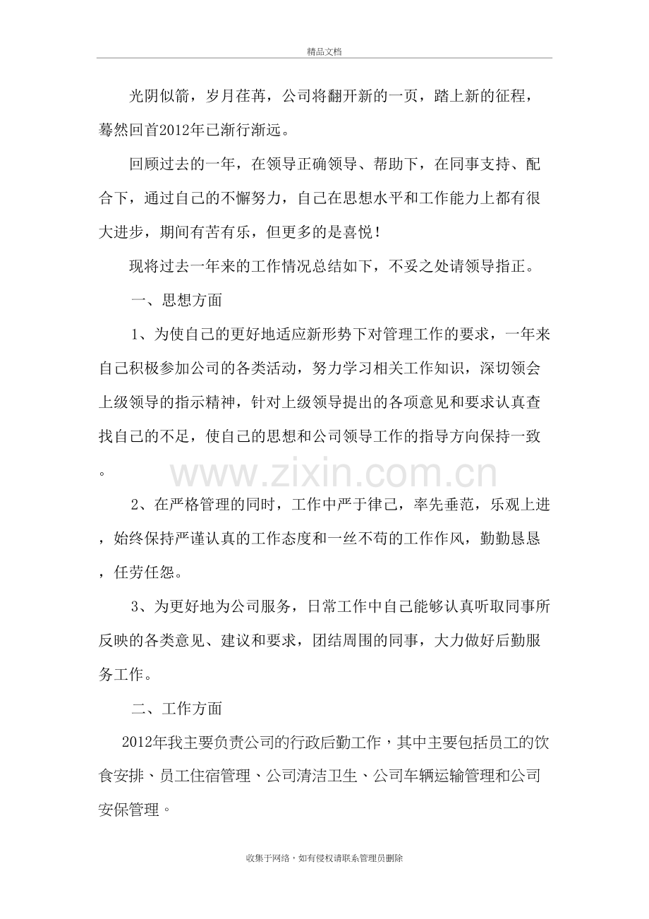 年度先进个人工作总结知识讲解.doc_第2页