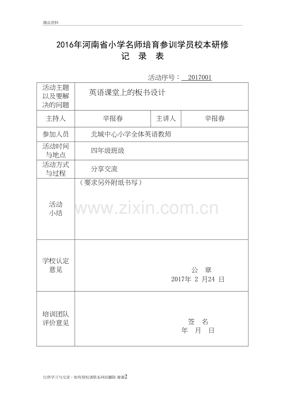 校本研修记录表(完成)教学提纲.doc_第2页