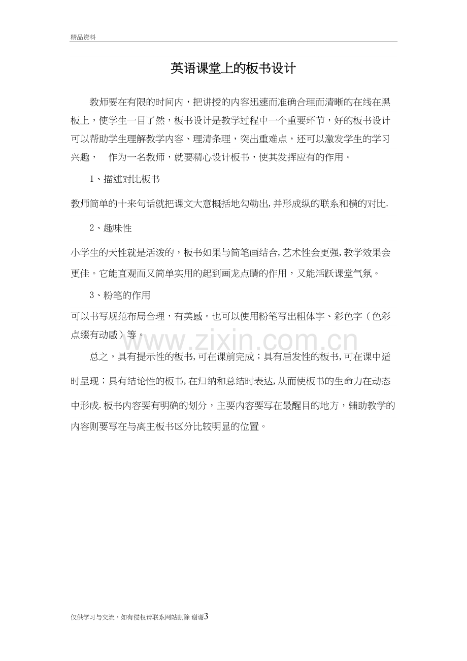 校本研修记录表(完成)教学提纲.doc_第3页