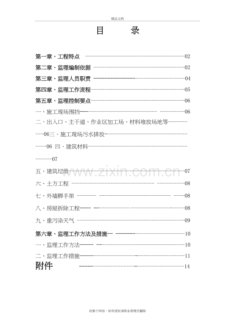 河南光大扬尘治理细则工程监理细则教学文案.doc_第2页